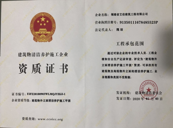 外墻清洗資質(zhì)