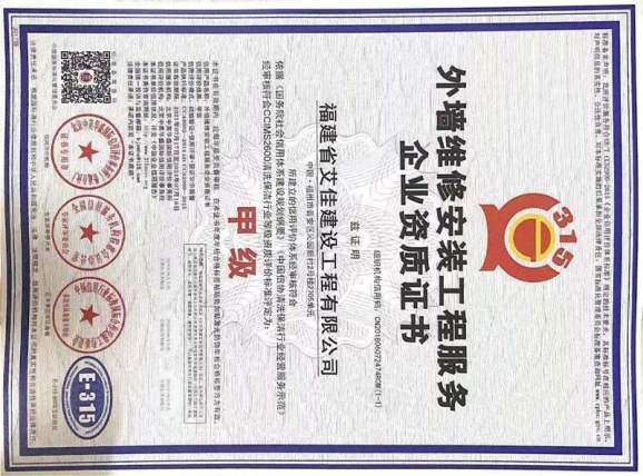 外墻維修安裝施工資質(zhì)