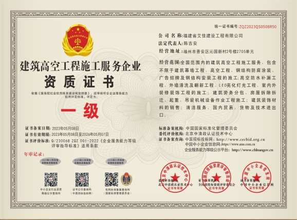 福建省艾佳建設(shè)工程有限公司