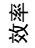1752144659648901.png