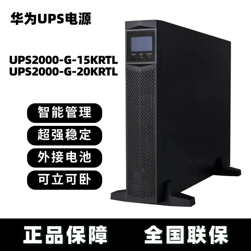 18kW��������UPS_��ΪUPS2000-G-15K/20KRTL_��ΪUPS2000-G-20KRTL