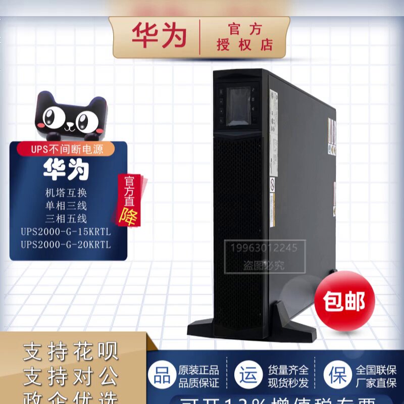 ��ΪUPS2000-G-20KRTL_����ʽUPS��ʵ���ز���_��ΪUPS2000-G-15KRTL/20KRTL