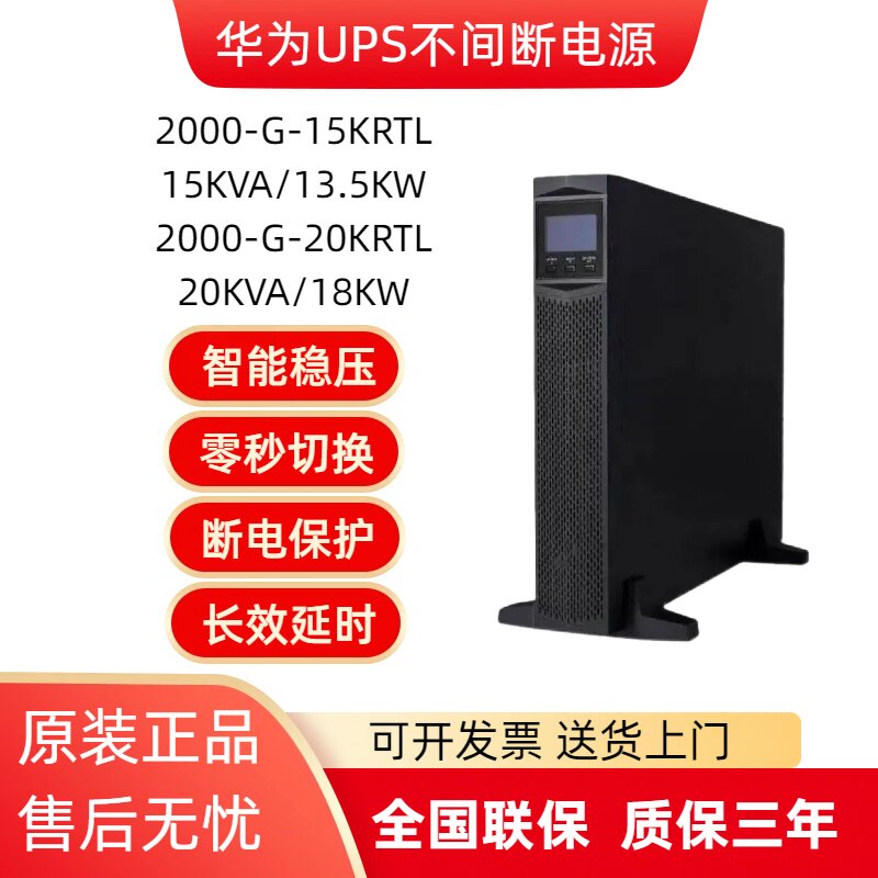 华为UPS 2000-G-20KRTL-01_三相高频机头UPS_华为UPS2000-G-20KRTL