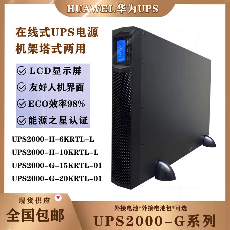 华为UPS2000-G-20KRTL_20KVA双规格UPS_华为UPS2000-G-20KRL