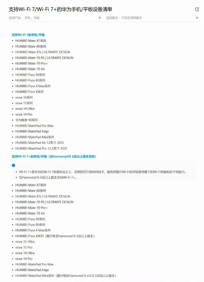 ��ΪWiFi7�����嵥_��ΪTP48600_WiFi7+�������