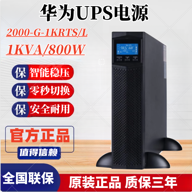 ��ΪUPS2000-G_��ΪUPS 2000-G����ʽ���л�_UPS��ؽ�����ʵʱ���