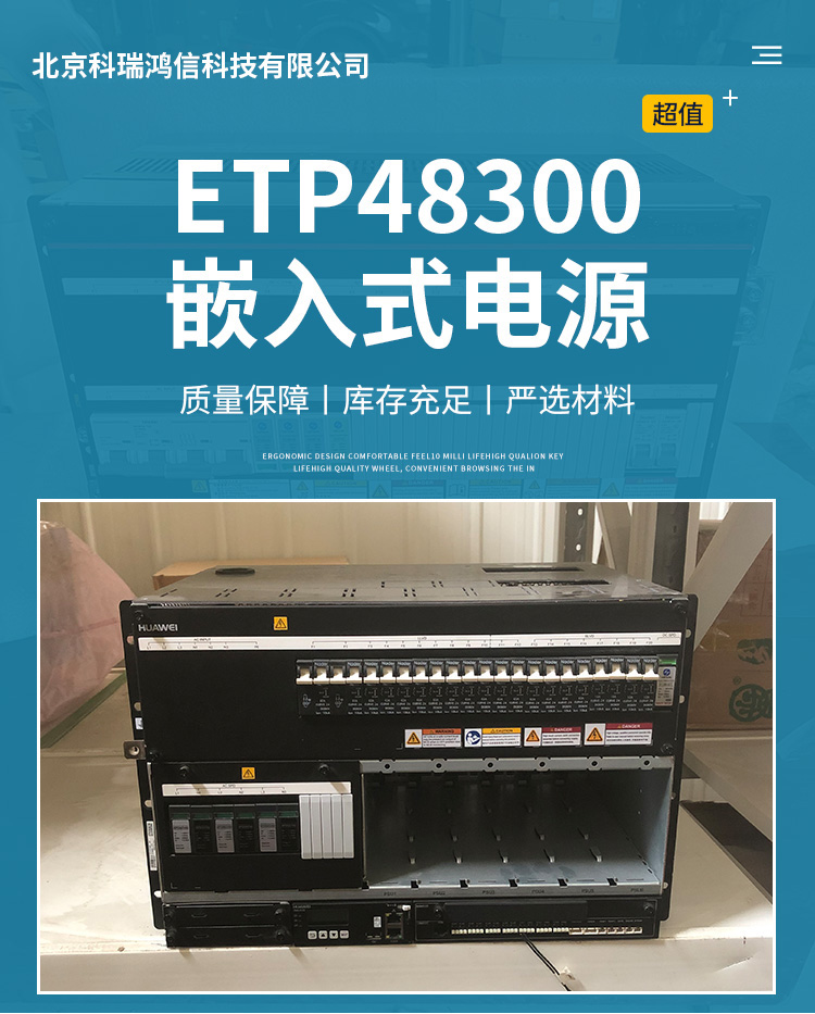 ��ΪETP4830_��ΪETP48300Ƕ��ʽͨ�ŵ�Դ48V300A��Ƶ���ص�Դ ����ͨ�ŵ�Դ���� ����һ�廯��ز�