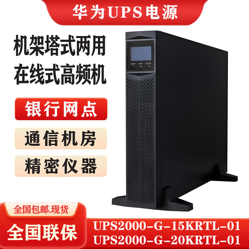 ��ΪUPS2000-G-20KRTL_��ΪUPS2000-G-20KRTL_����ʽUPSʵʱ˫�任
