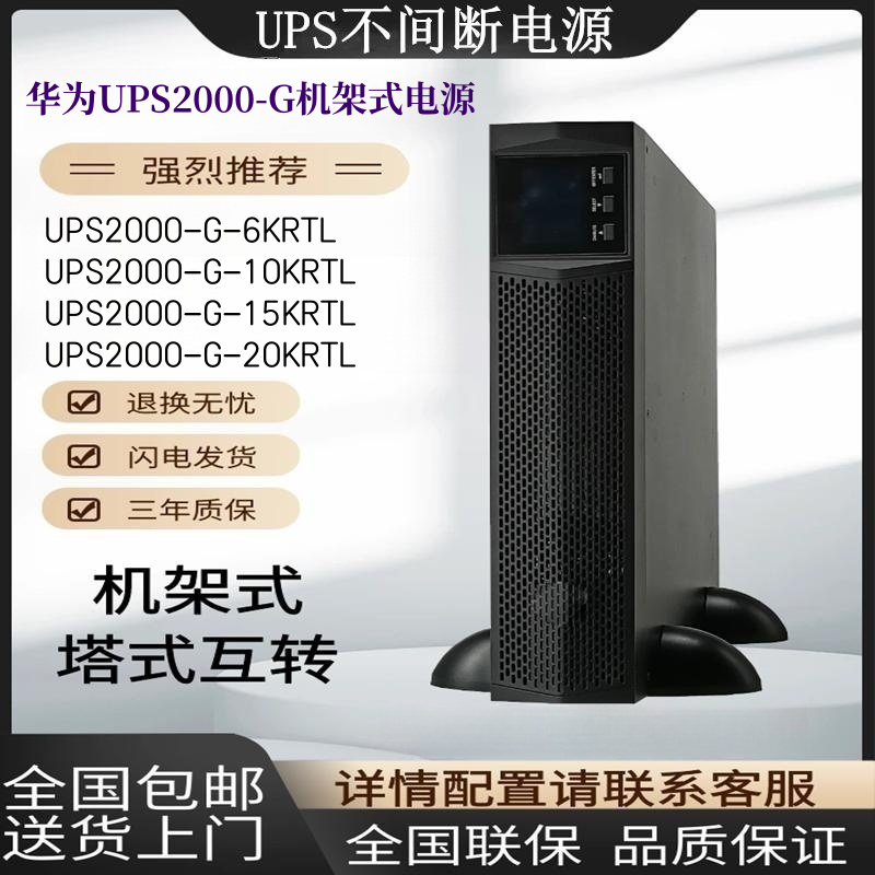 ����ʽUPS����߼�_��ΪUPS 2000-Gϵ��_��ΪUPS2000-G-20KRTL