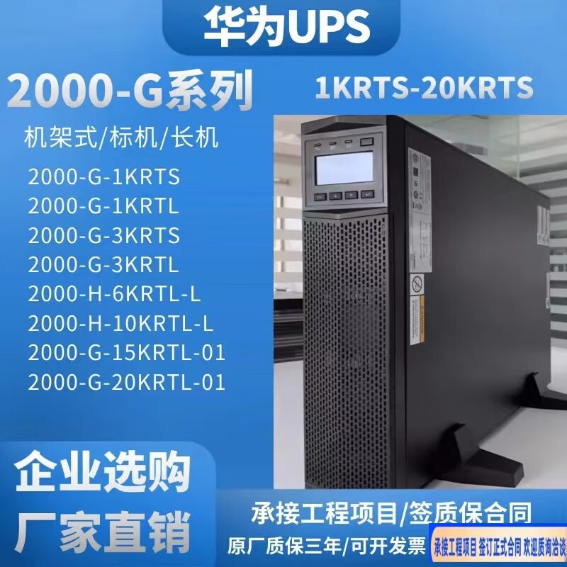 UPS��Դʮ��Ʒ�����а�_APCUPS��Դ�Ƽ�_��ΪUPS2000-G-20KRTL