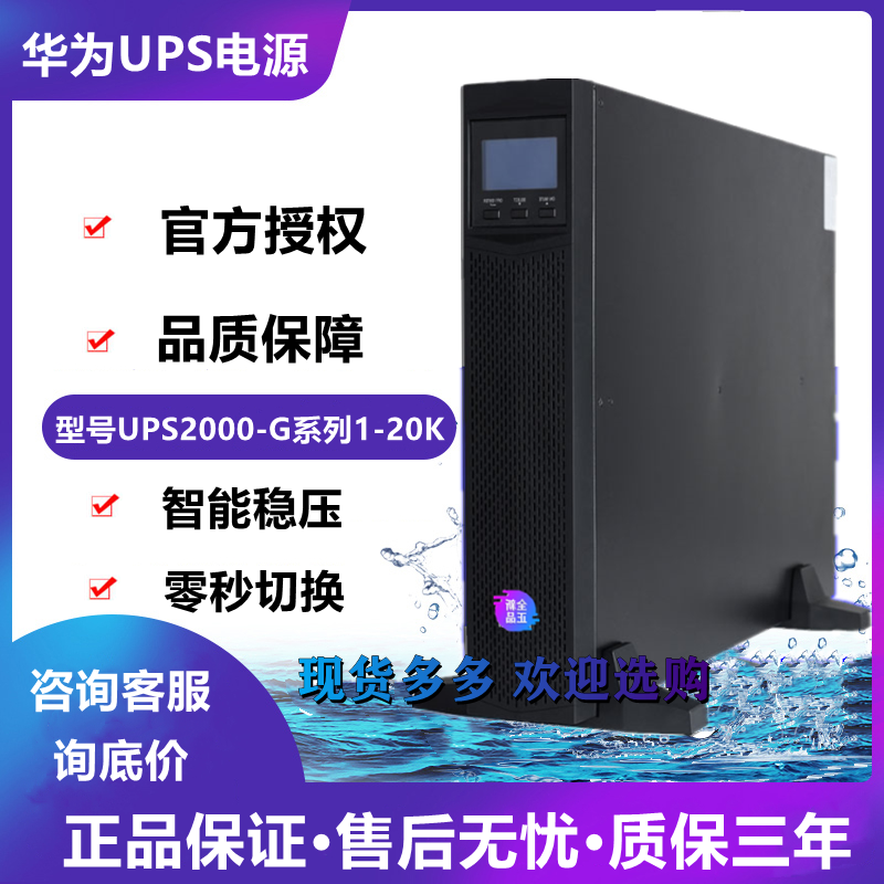 ��ΪUPS2000-G-20KRTL_����ʽ����ϵ�Դ_��ΪUPS2000-Gϵ��