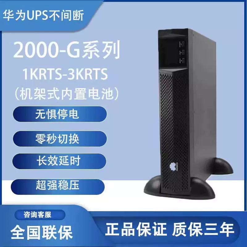 静默切换UPS_华为UPS2000-G_华为UPS2000-G