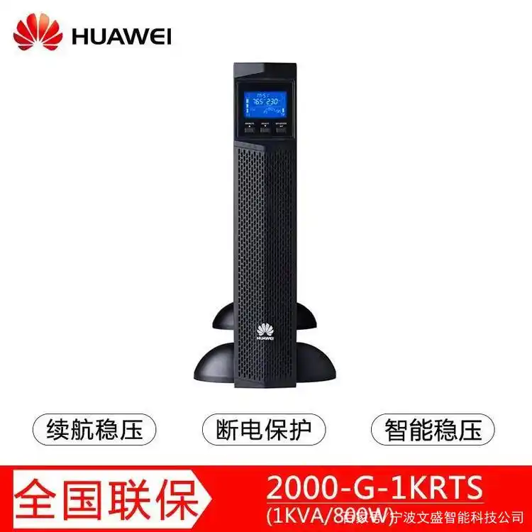 华为UPS电源双变换在线式设计_华为UPS2000-G-20KRTL_华为UPS电源UPS2000-G-20KRTL特性