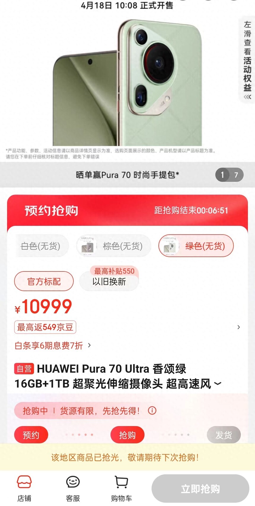 华为Pura 70 Ultra 华为Pura 70 Pro 华为Pura 70系列_华为ETP4830