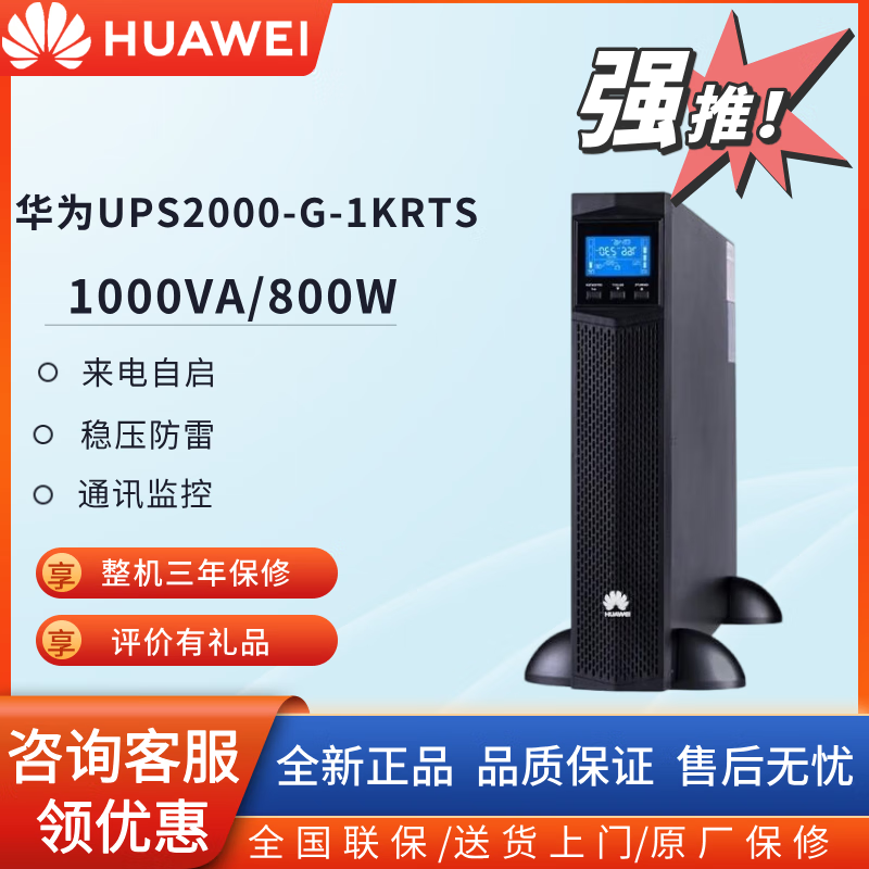 ��ΪUPS2000-G_��ΪUPS��Դ������ô��_��ΪUPS��Դ�ͺ��Ƽ�