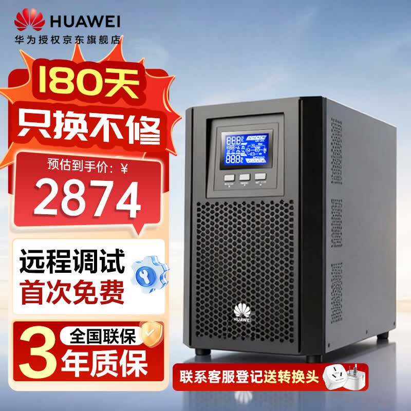 ��ΪUPS��Դ������ô��_��ΪUPS2000-G_��ΪUPS��Դ�ͺ��Ƽ�