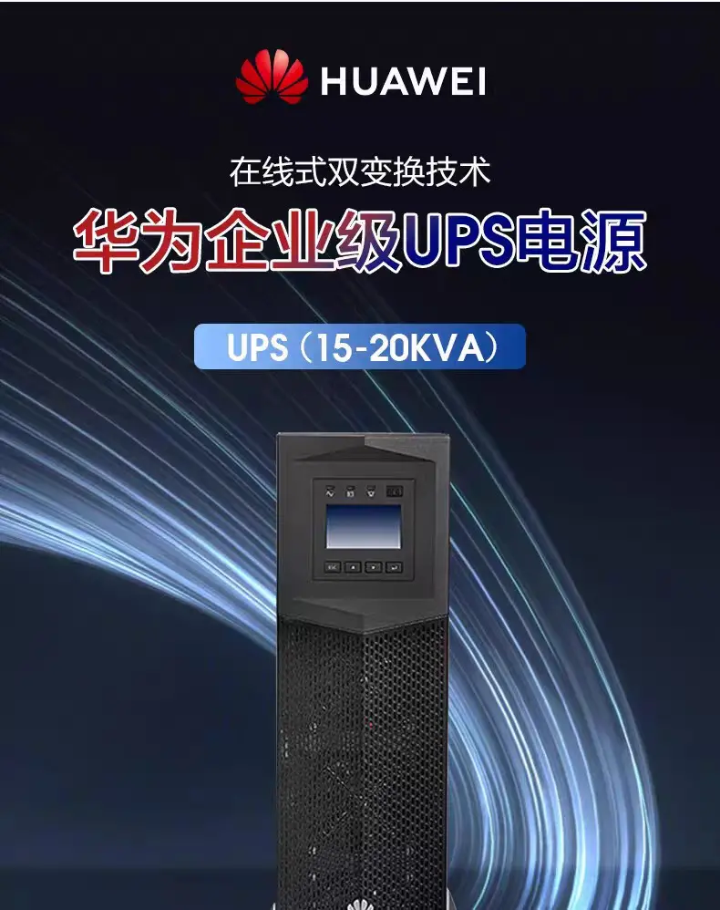 ��ΪUPS2000-G-20KRTL_20KVA��ΪUPS2000-G-20KRTL������Ȩ��˾_�Ϻ����۵�Դ�Ƽ����޹�˾