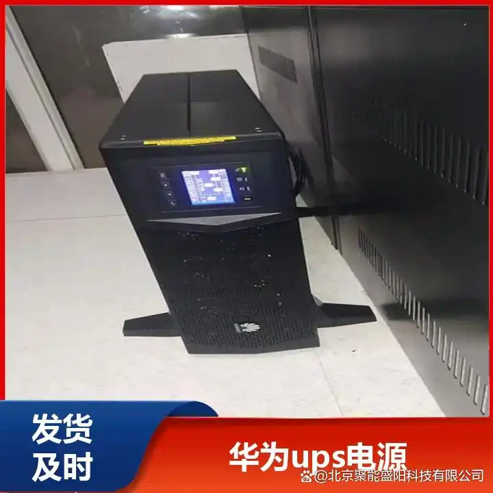 ��ΪUPS2000-G-20KRTL_������ҵ��UPS�������_��ΪUPS2000-G-20KRTL