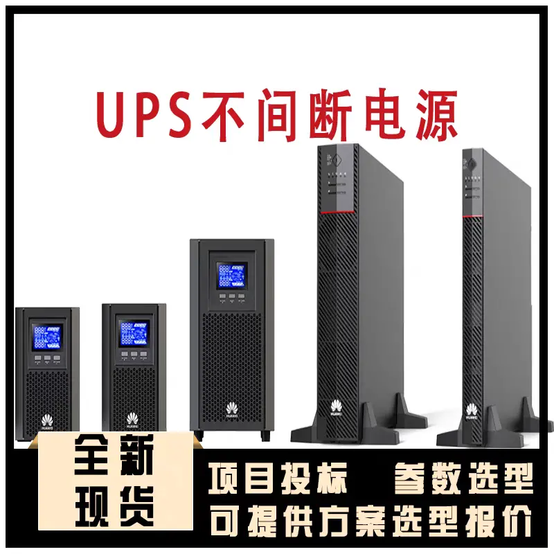 UPS����ϵ�Դ20kVA�߿ɿ���_��ΪUPS2000-G-20KRTL_��ΪUPS2000-G-20KRTL�Ϻ��ܴ���