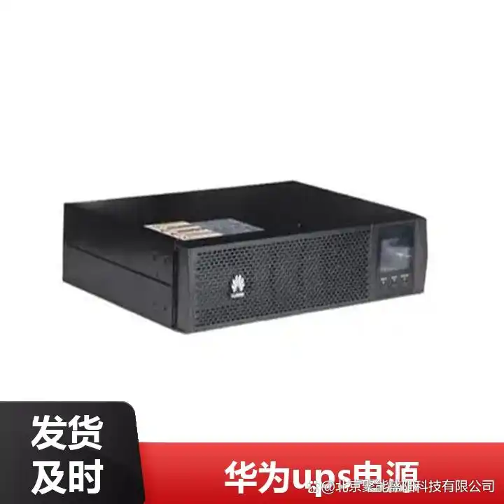 华为UPS2000-G-20KRTL_邢台地区UPS2000-G-20KRTL安装维护_数据中心中小功率UPS可靠性保障