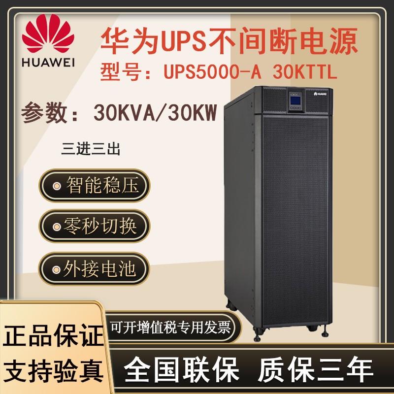 ��Ϊ��ѹ��ԴUPS2000-G-15KRTL-01����ʽUPS��Դ  ����