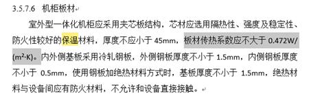 一体化机柜散热量计算_650*650*1000mm室外空调机柜_空调配置制冷量计算