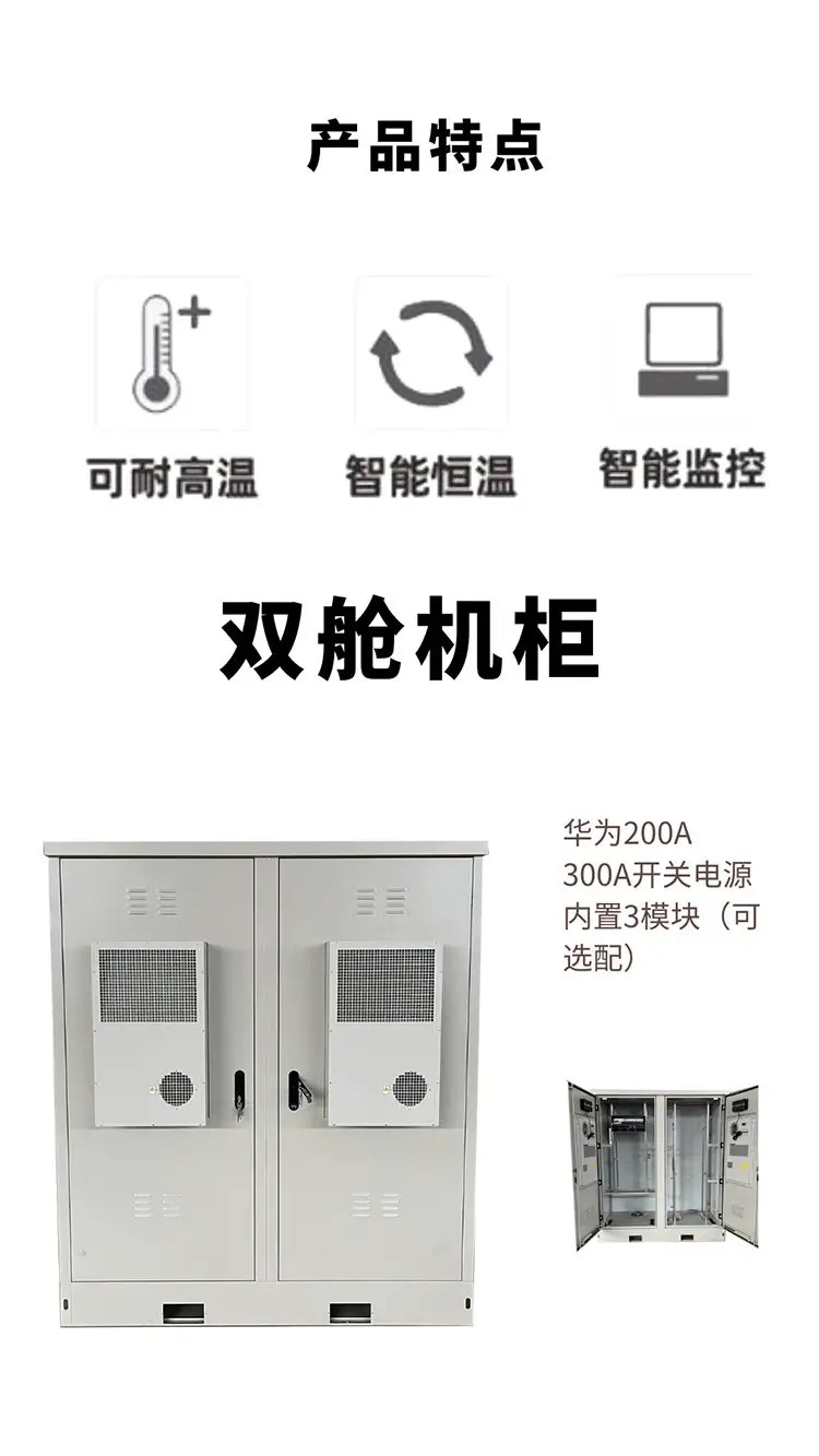 ����ͨ�ŵ�Դһ�廯����_����˫�ն�ջ���ͨ�Ż���_650*650*2000mm�������