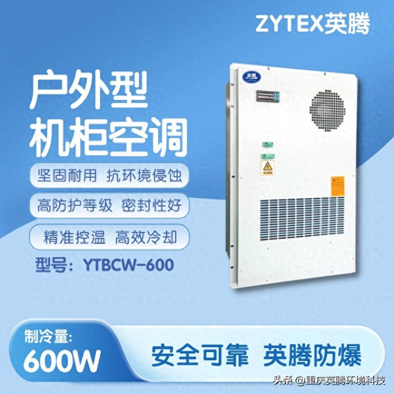 冷却塔周边电控柜温控_650*650*1600mm户外空调机柜_工厂工业循环水站
