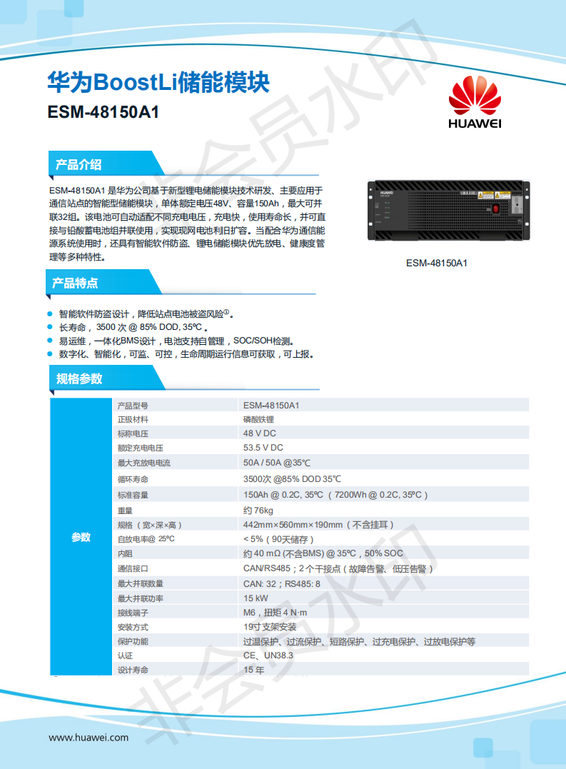 Ϊ﮵BoostLi ESM-48150A1 ҳ_00.png