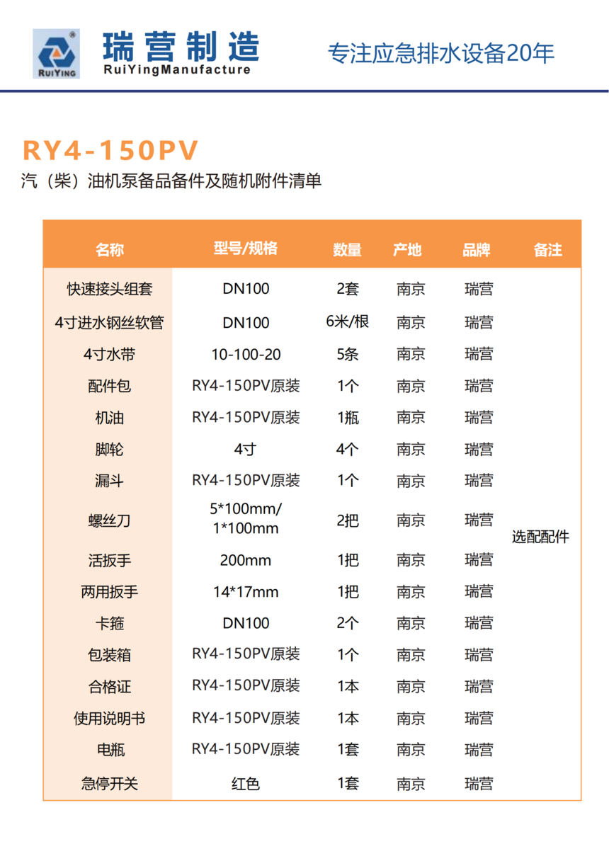 RY4-150PV(I)(1)(1)_00.png