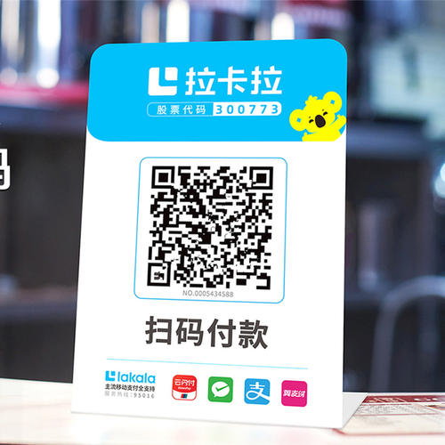 拉卡拉-收款牌 - 重庆市隆乾科技有限公司博客