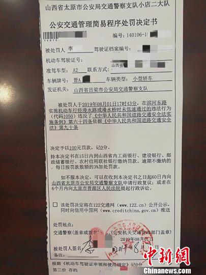 太原交警十年内开出的首张“行经漫水路未减速”的罚单。太原交警提供