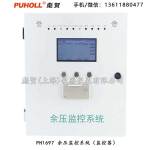 PH1697 余压监控主机（监控器）