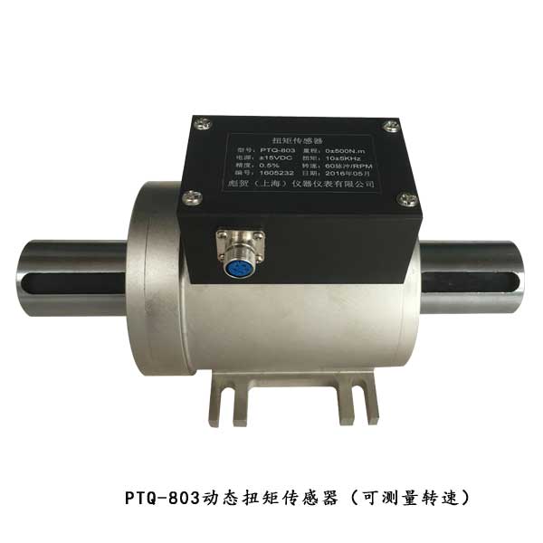 PTQ-803动态扭矩传感器