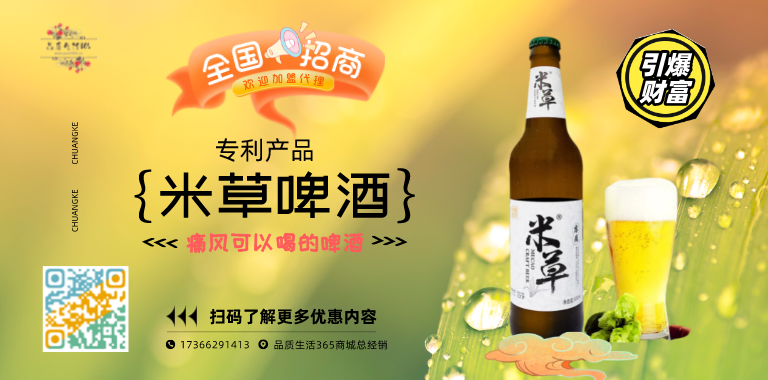 米草啤酒1.png
