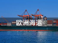 欧洲超大件家具机械搬家怎么运-德国-法国