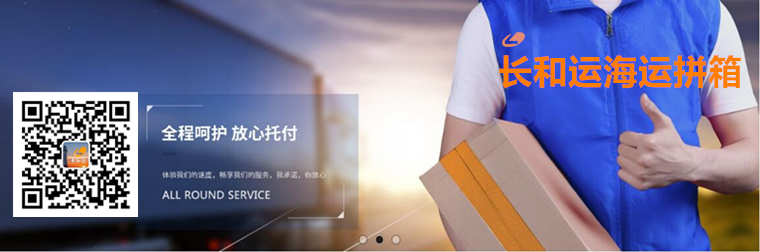 長(zhǎng)和運(yùn)海運(yùn)拼箱01.jpg