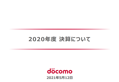 Docomo 2020ҵݽ2020_4q