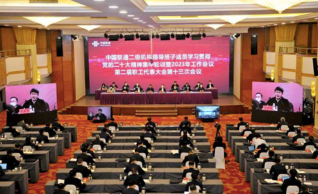 中国联通召开工作会议研究部署2023年任务