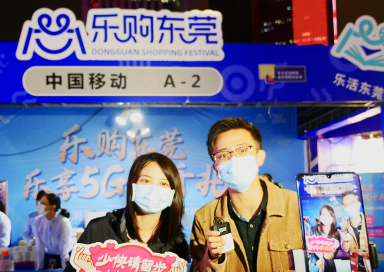 东莞移动举行乐购东莞直播让利活动