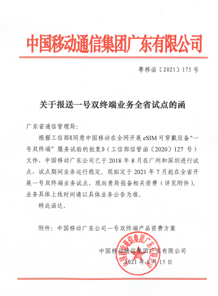 特此函达!中国移动通信集团广东有限公司来源:广东移动