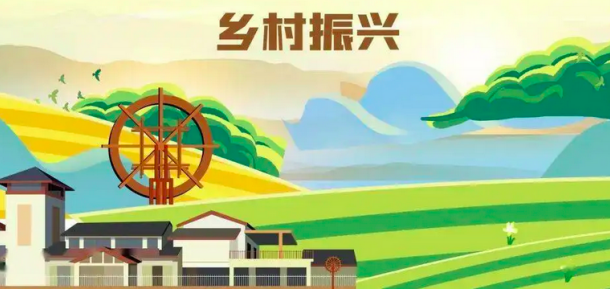 中办国办印发乡村建设行动实施方案通知