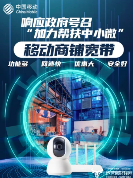 上海移动推出 商铺宽带降费 帮扶中小微企业 北京奕天资讯