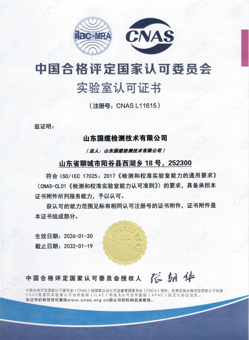 ɽ�����¼�⼼�����޹�˾ CNAS�Ͽ� ���ߵ��¼��_ֱ����¼��