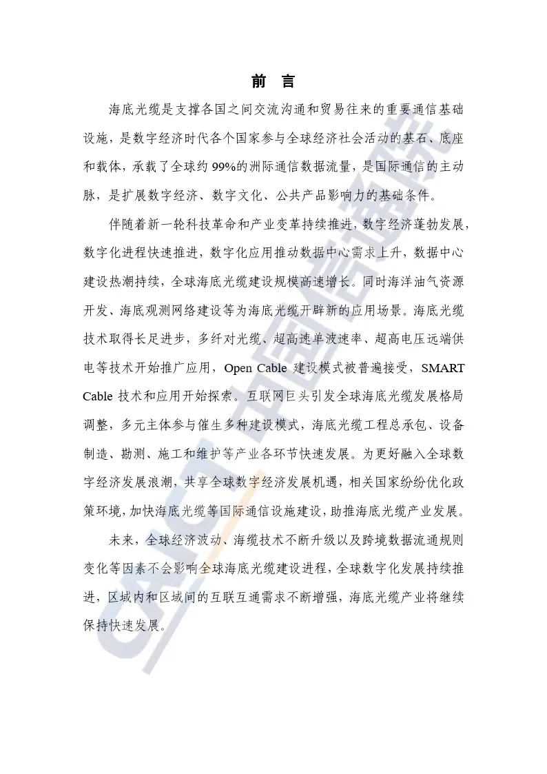 ���׹��¼�����չ��δ������_ȫ�򺣵׹��²�ҵ��չ�о�����2023_���������ҵ����