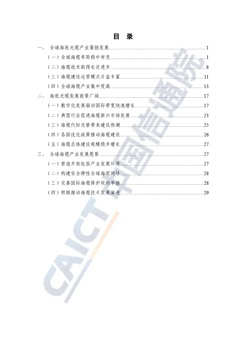 ȫ�򺣵׹��²�ҵ��չ�о�����2023_���׹��¼�����չ��δ������_���������ҵ����