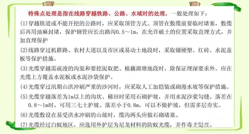 ֱ����·��谲װ�淶_���¹��ھ����Ҫ��_�������ʩ��