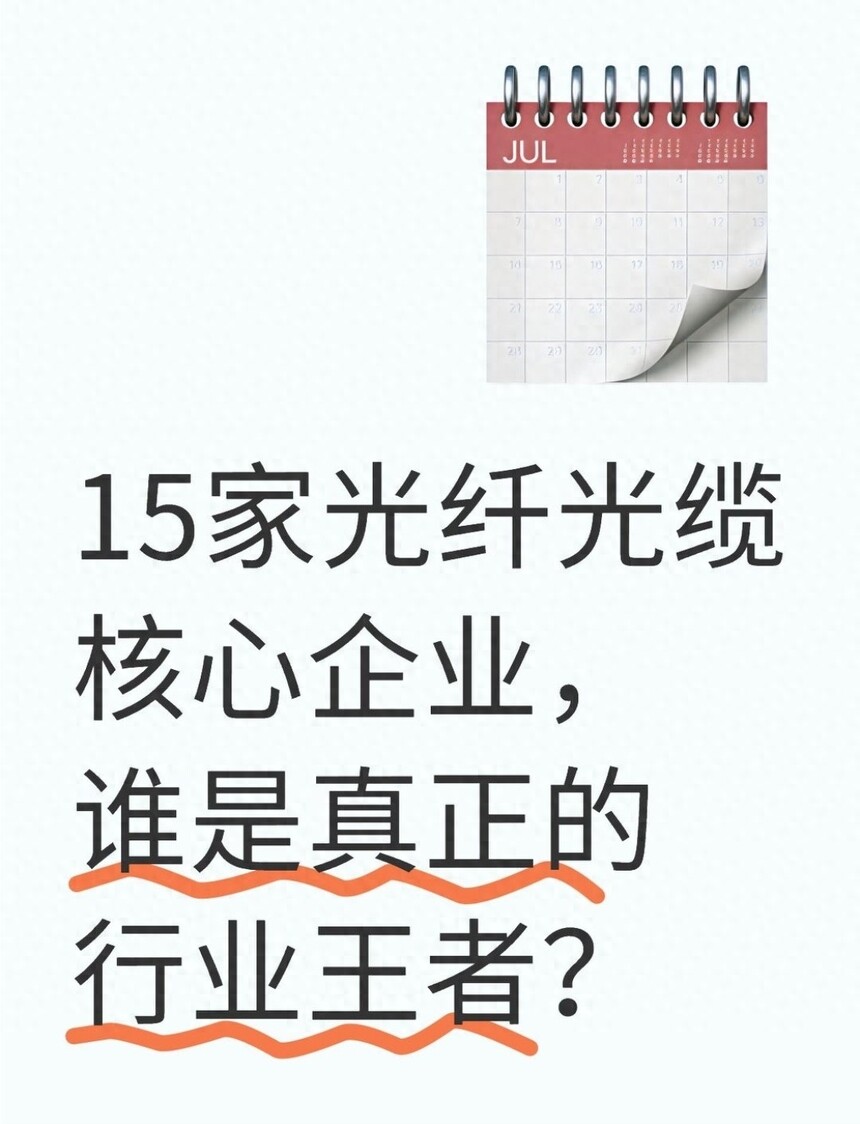 地埋光缆厂家_光纤光缆行业格局分析_长飞光纤行业地位