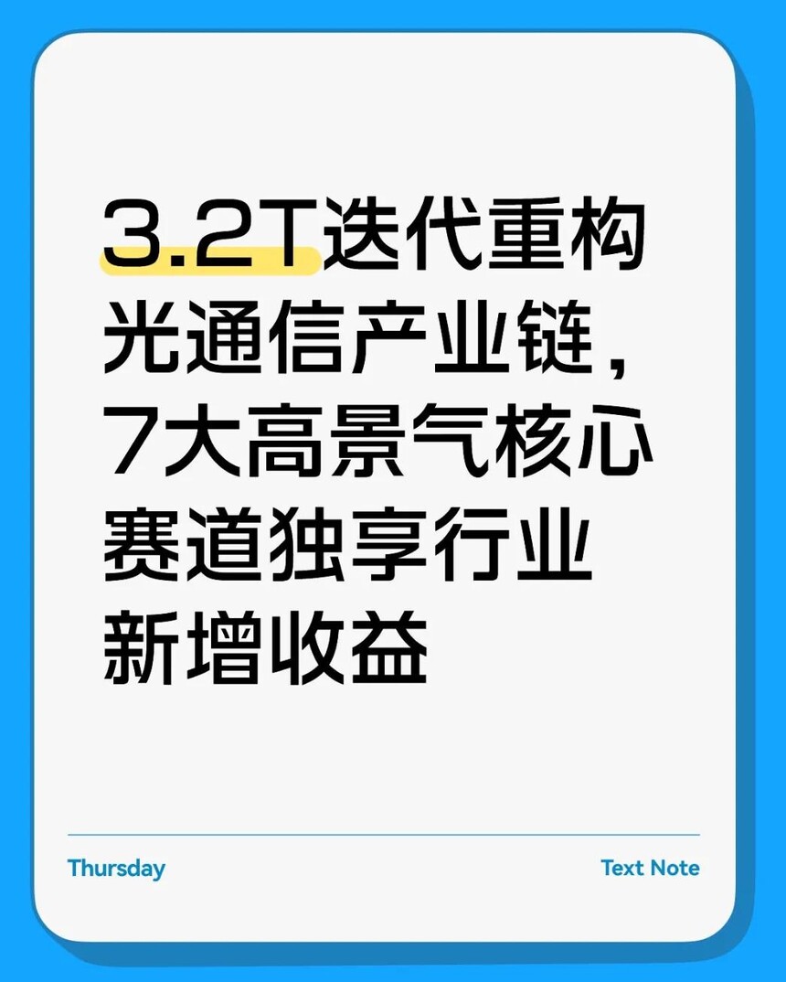 直埋光缆行业研究_3.2T光模块产业升级_光通信产业链高壁垒赛道