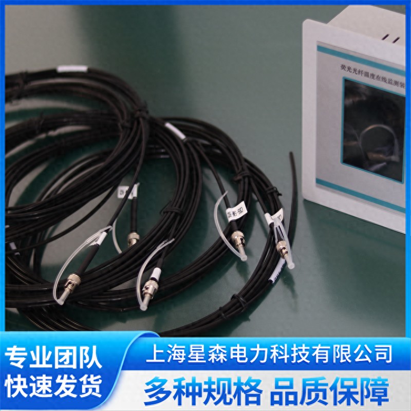 上海星森电力_电缆测温传感器装置选购指南_感温光缆